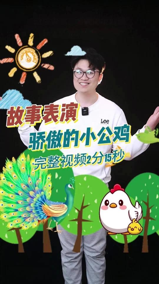 故事大王精彩故事示范幼师考编必备