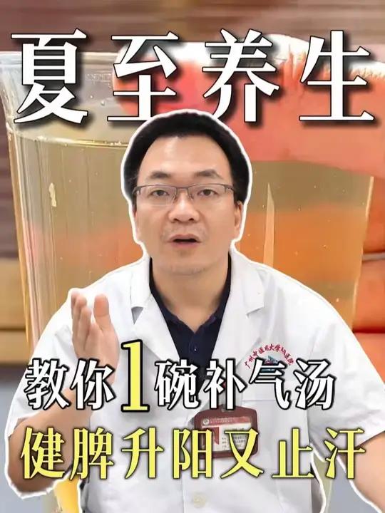 夏至养生,教你一碗补气汤,健脾升阳又止汗