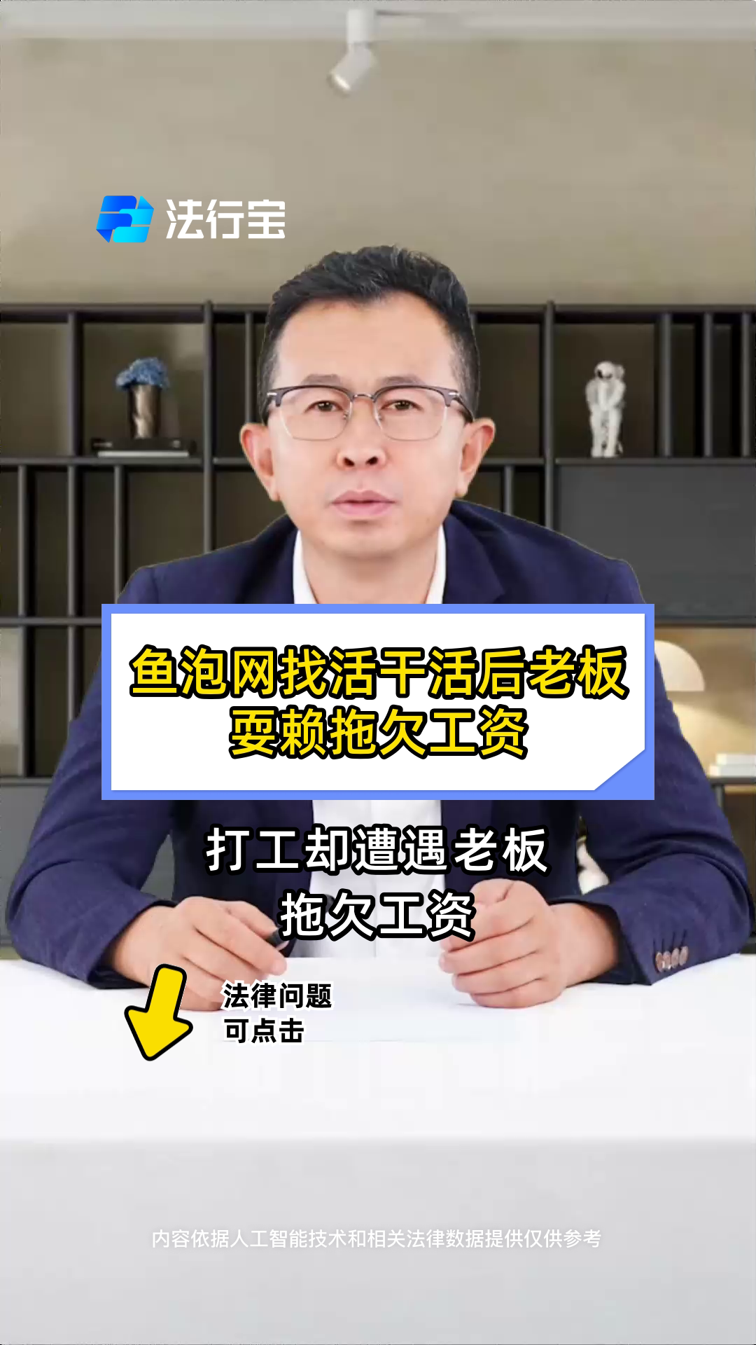 鱼泡网找活干活后老板耍赖拖欠工资