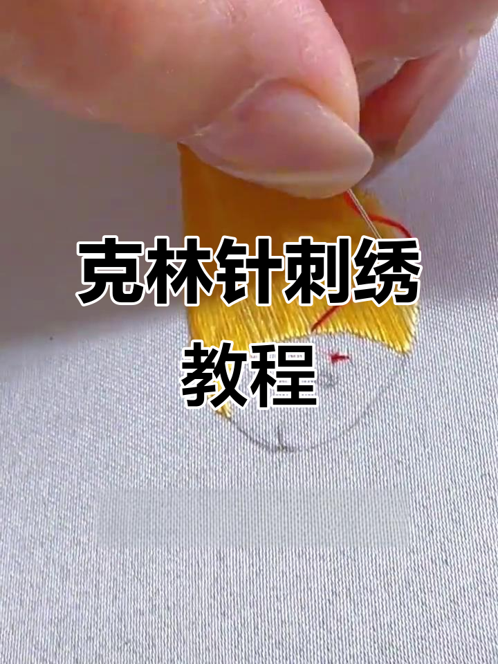 苏绣鱼鳞针法技巧解析，如何打造完美弧度