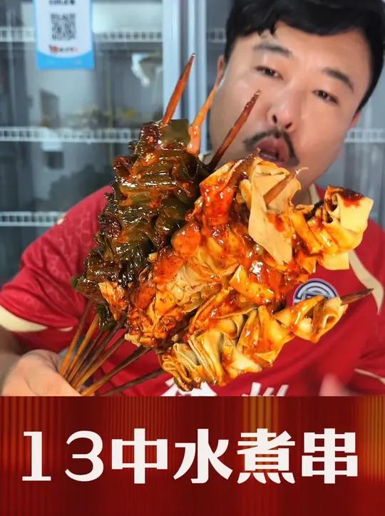 以前在13中的水煮串我给你找到了 蛙鱼 炸串 米线 点上一桌
