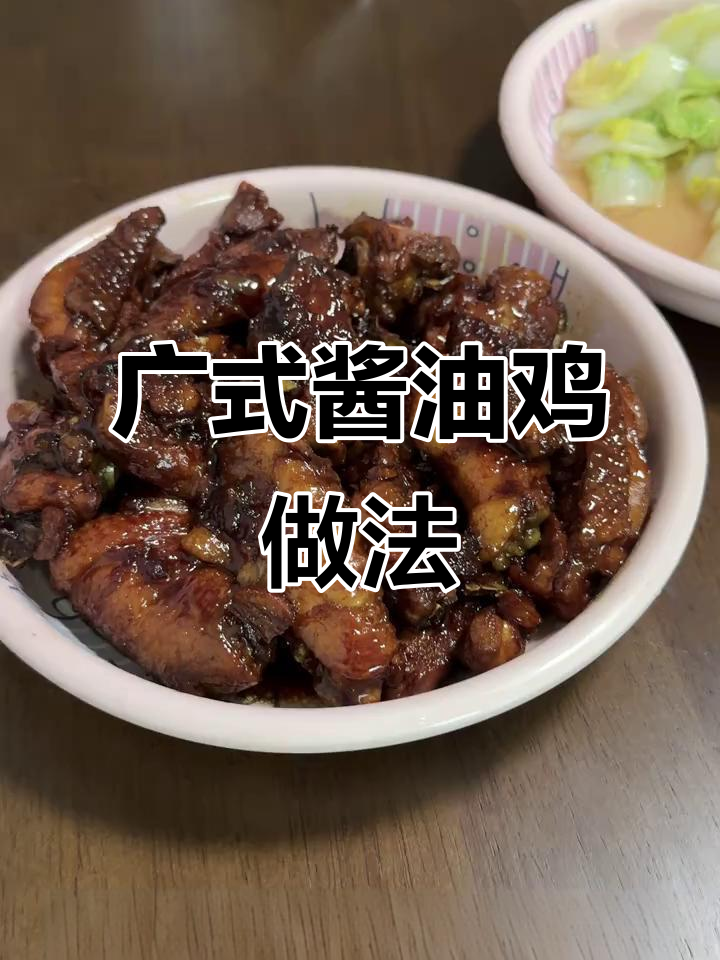 广式酱油鸡,简单又美味,轻松做出诱人香气