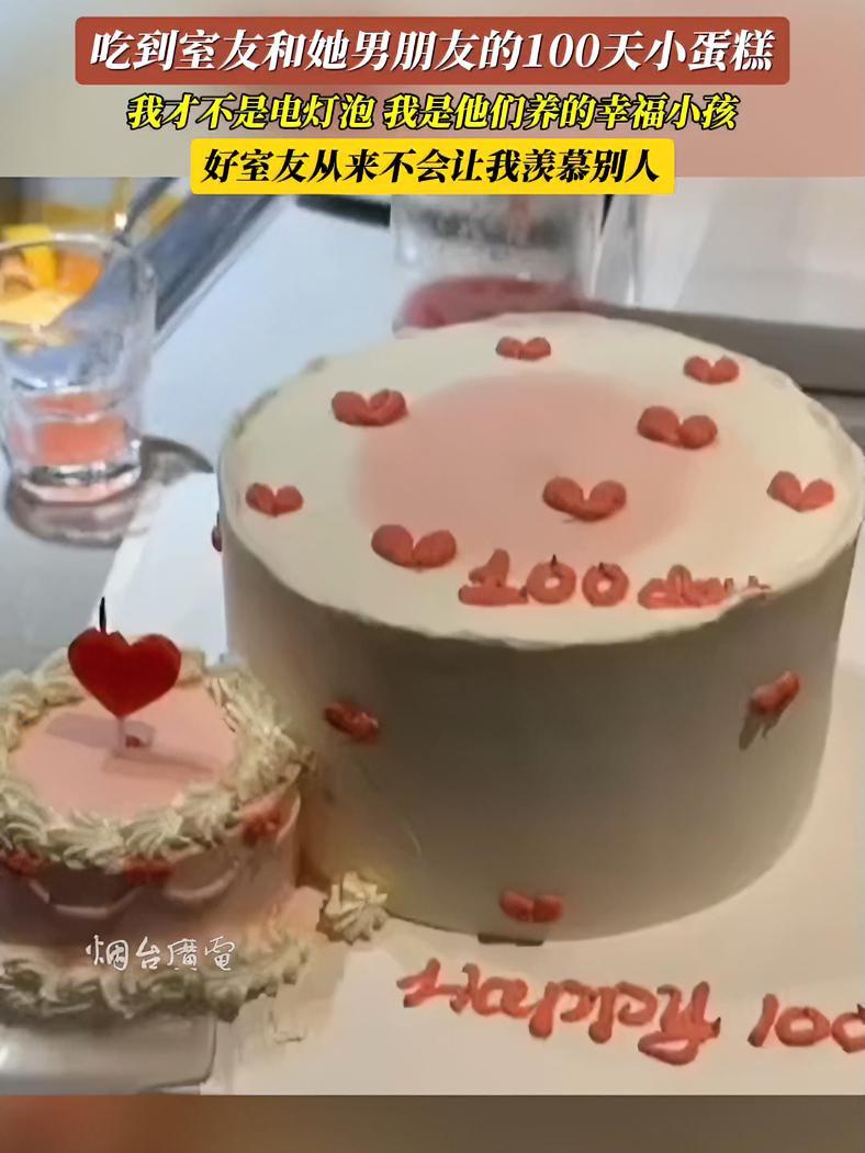3月30日,(采访时间)山东烟台。终于吃到室友和她男朋友的100天小蛋糕,好室友从来不让我
