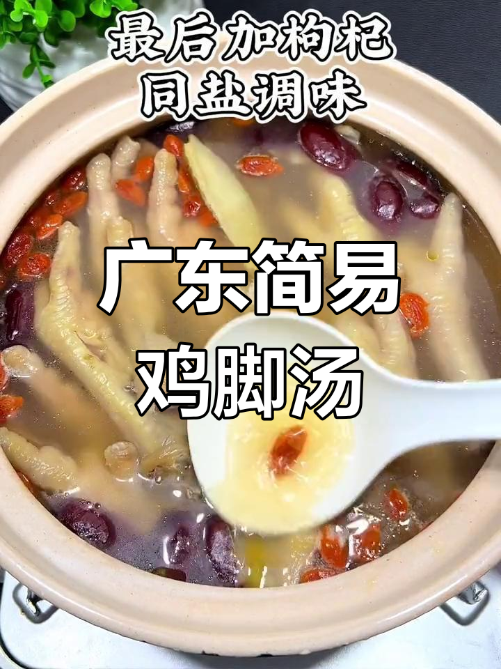 广东女子最爱煲的鸡脚汤,做法超简单