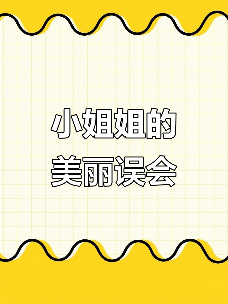 奶茶店小姐姐的美丽对话,竟然是因为这个!