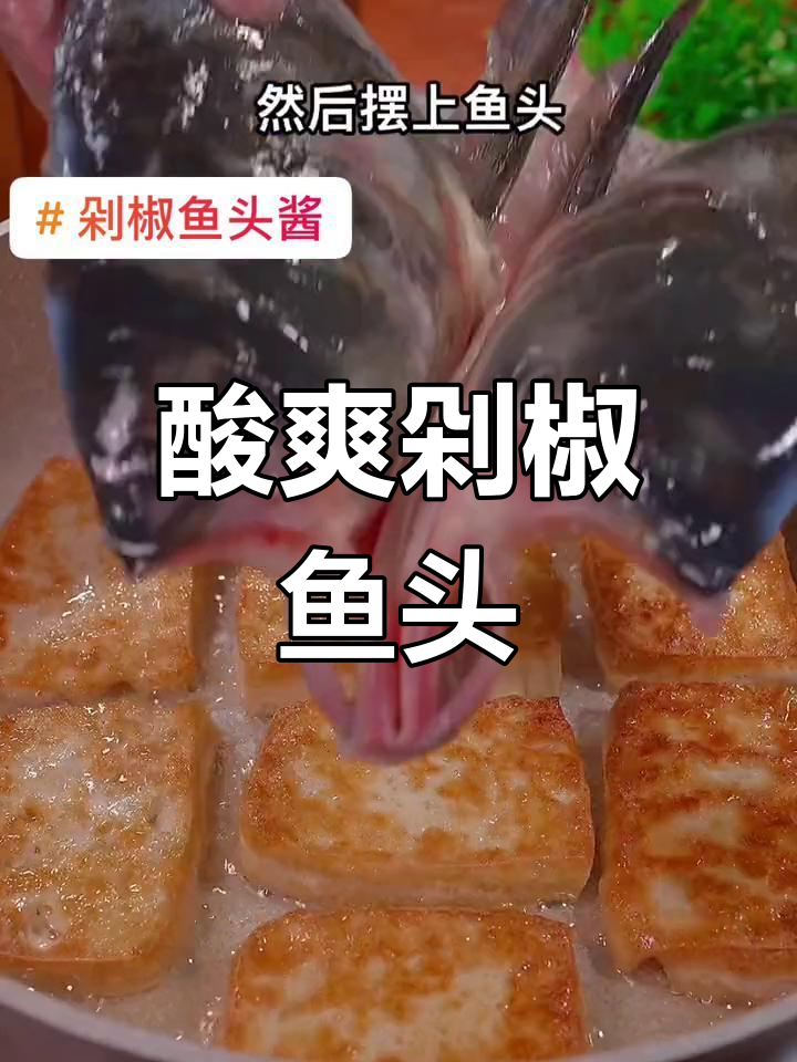 剁椒鱼头搭配豆腐,汤鲜味美又营养