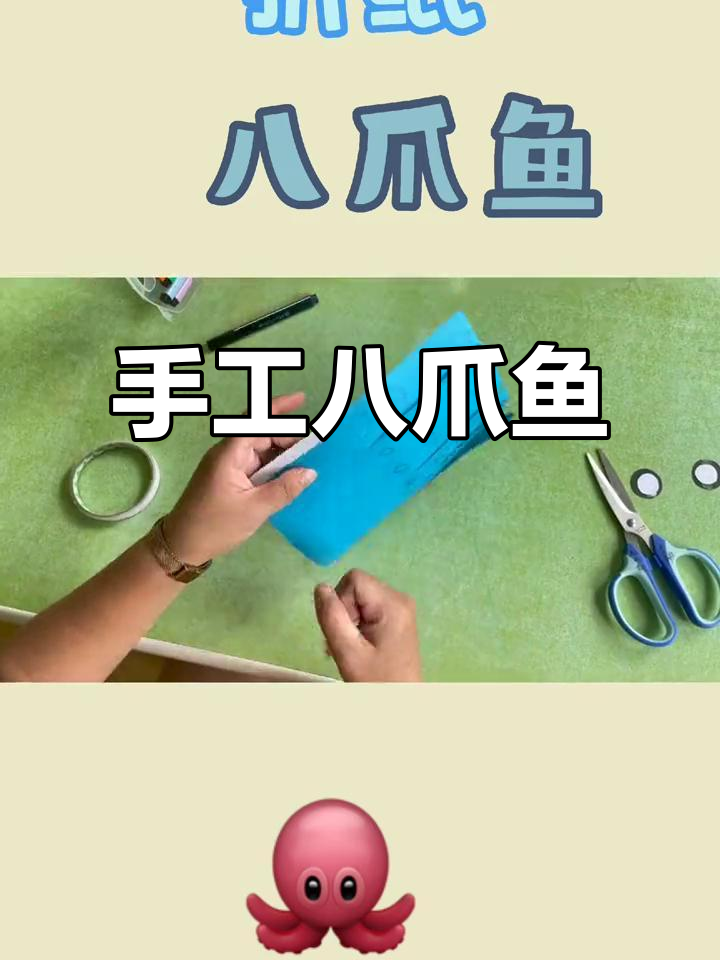 西台幼儿园手工折纸，八爪鱼创意满满！