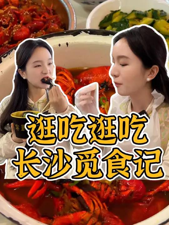 长沙真的太好吃了,下次还来!去武汉吃什么好呢?长沙 美食 文和友 长沙小龙虾