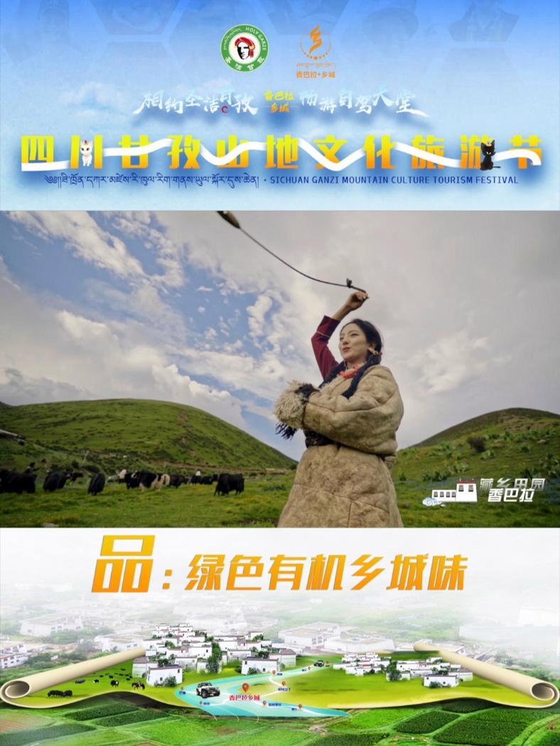 「相约圣洁甘孜 畅游自驾天堂—香巴拉·乡城!全是自然味儿,绿色有机在乡城!」田园白藏房净土