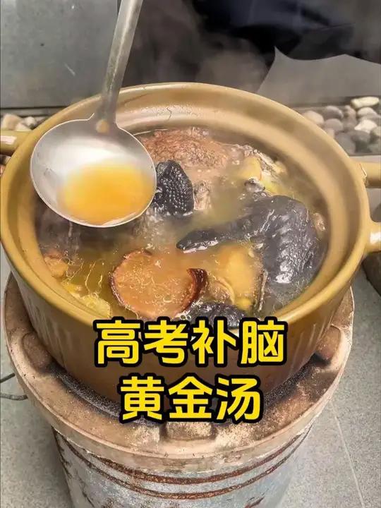 这煲补脑黄金汤,献给各地即将高考的莘莘学子,祝你们高考加油