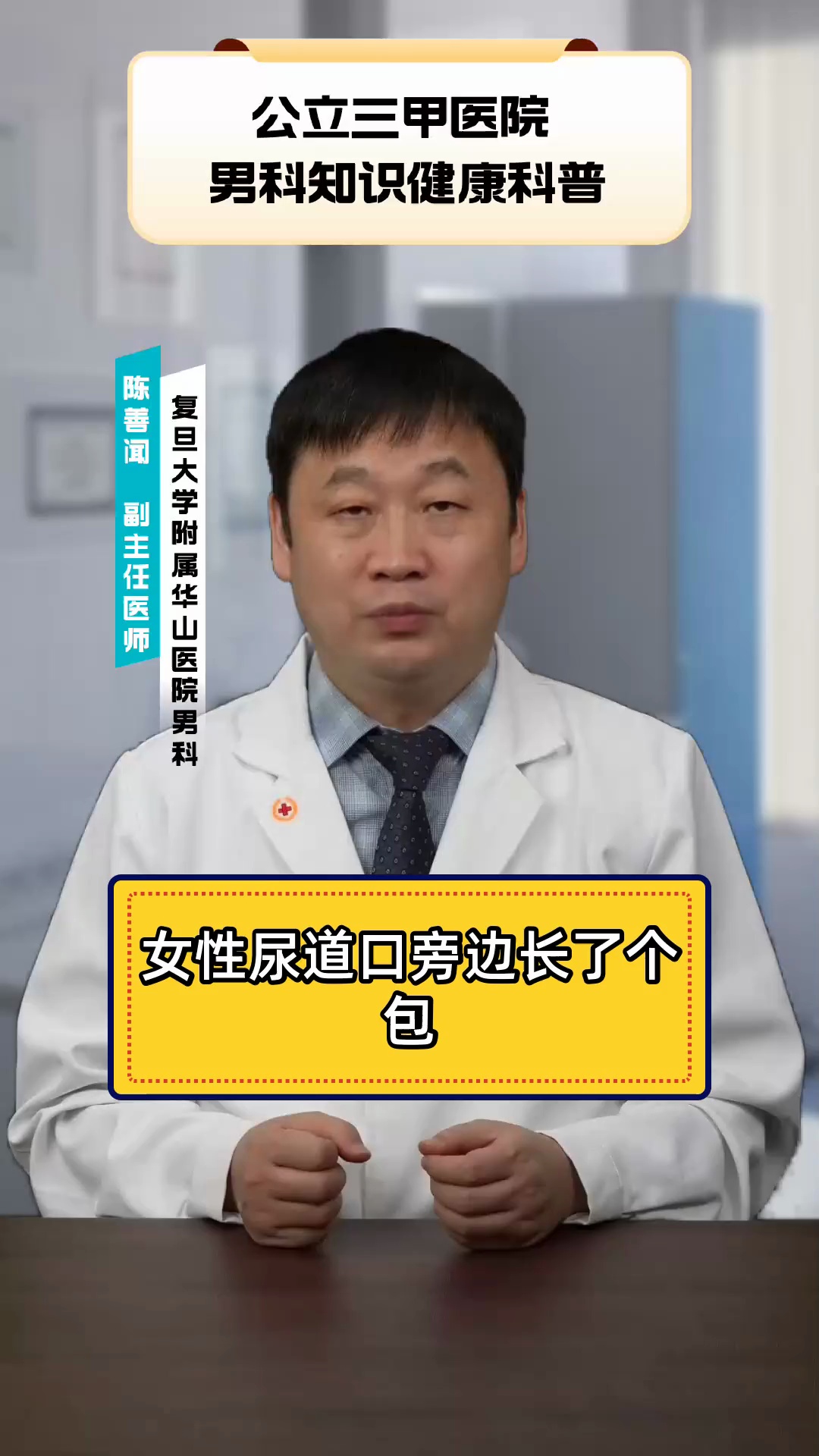 女性尿道口旁边长了个包