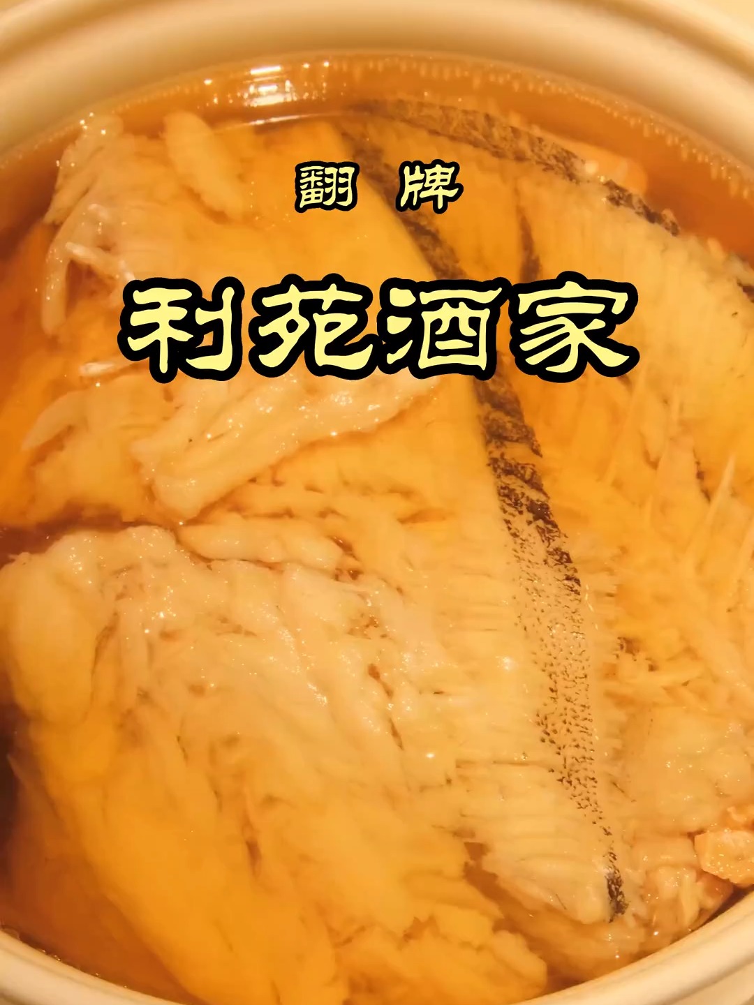 利苑—曾经的粤菜黄埔军校,现如今菜做的怎么样