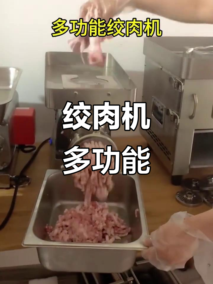 一台绞肉机,轻松切换大小颗粒,何必再买两台?