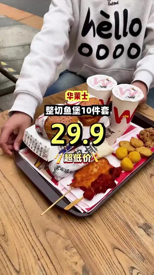 超值尝鲜,华莱士整切鱼堡10件套,团购不到半价!