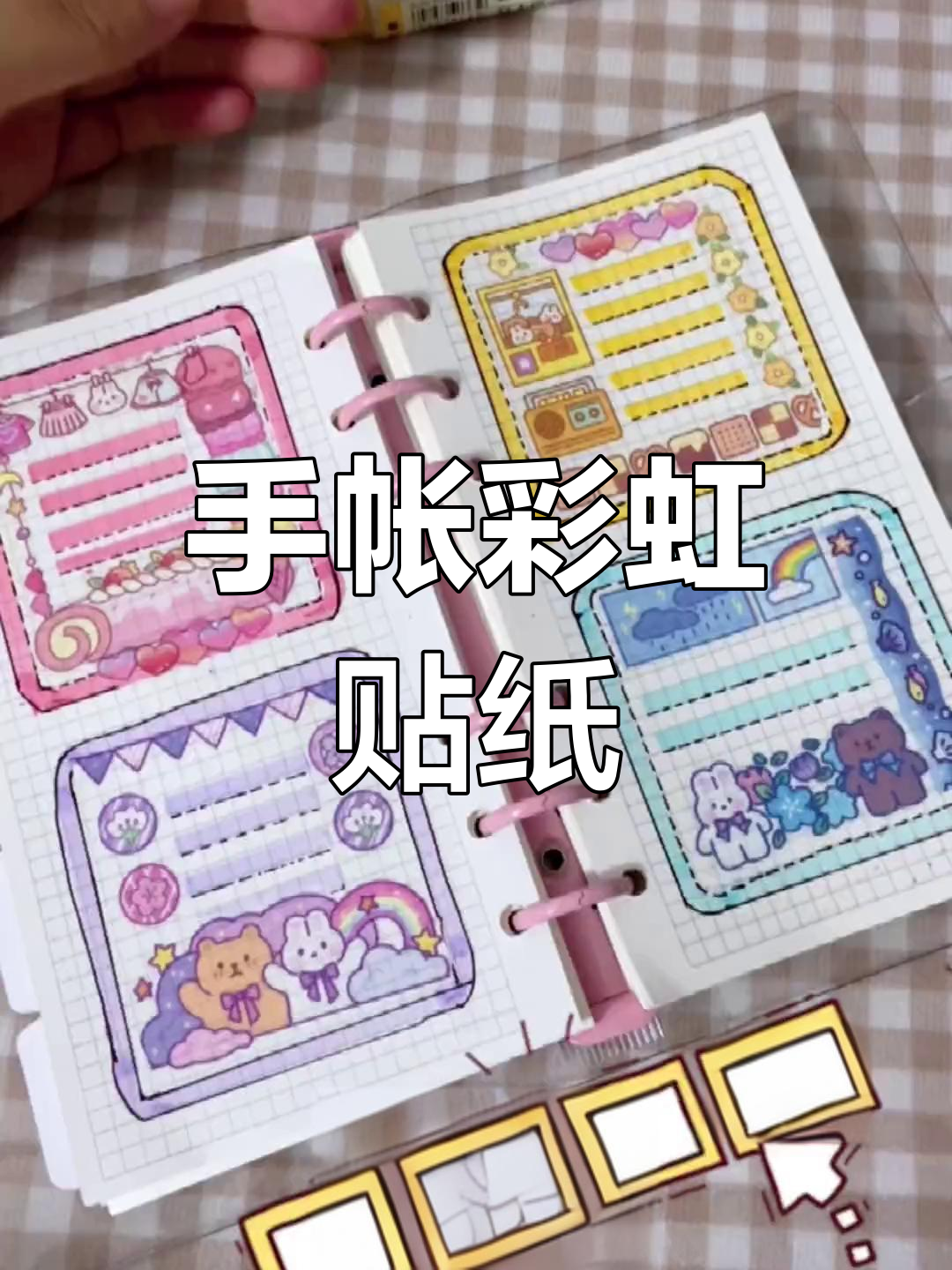 彩虹调色盘长条贴纸拼贴教程