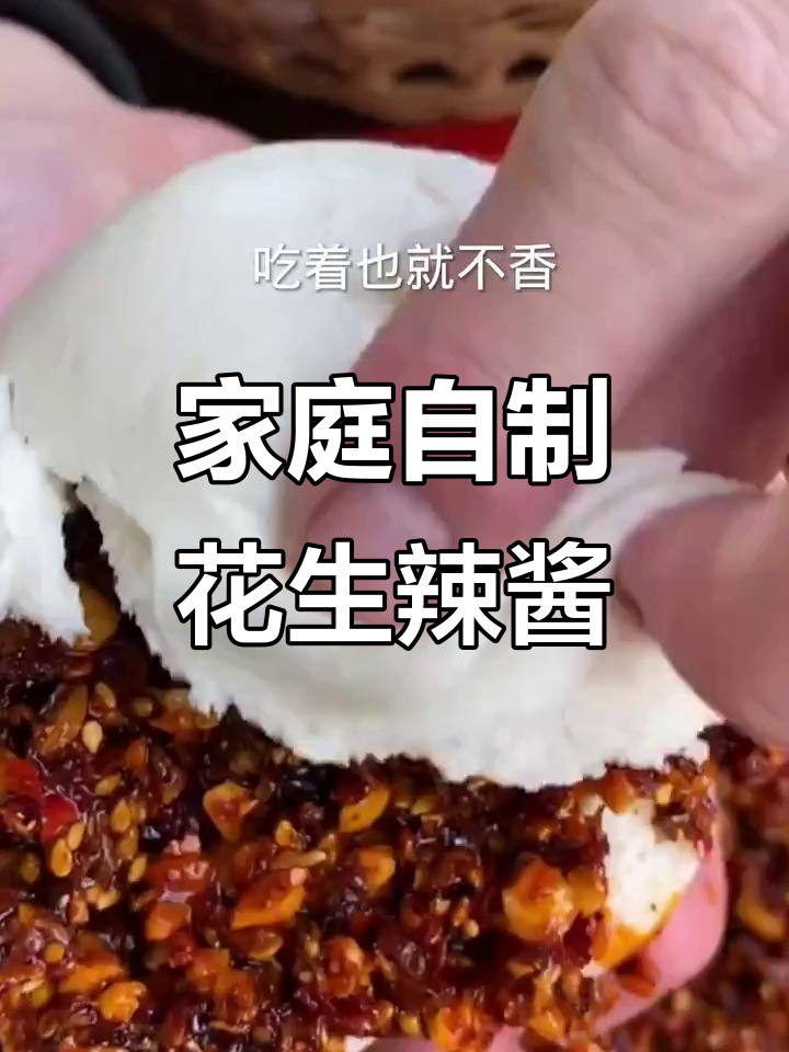 自制花生辣椒酱,比老干妈还好吃!做法超简单