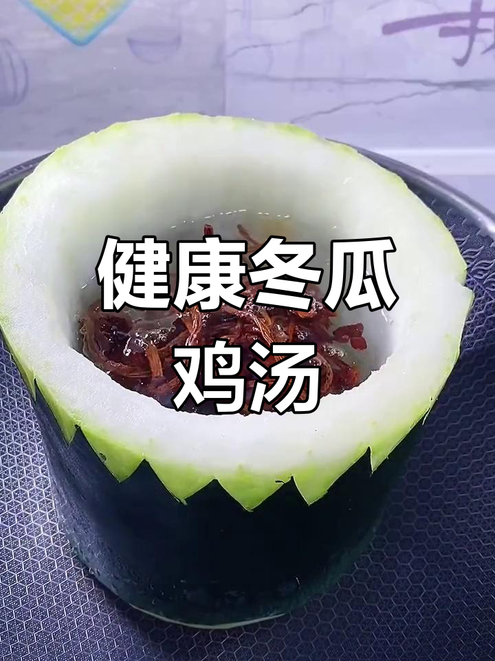 冬瓜鸡汤的完美做法,低卡又营养