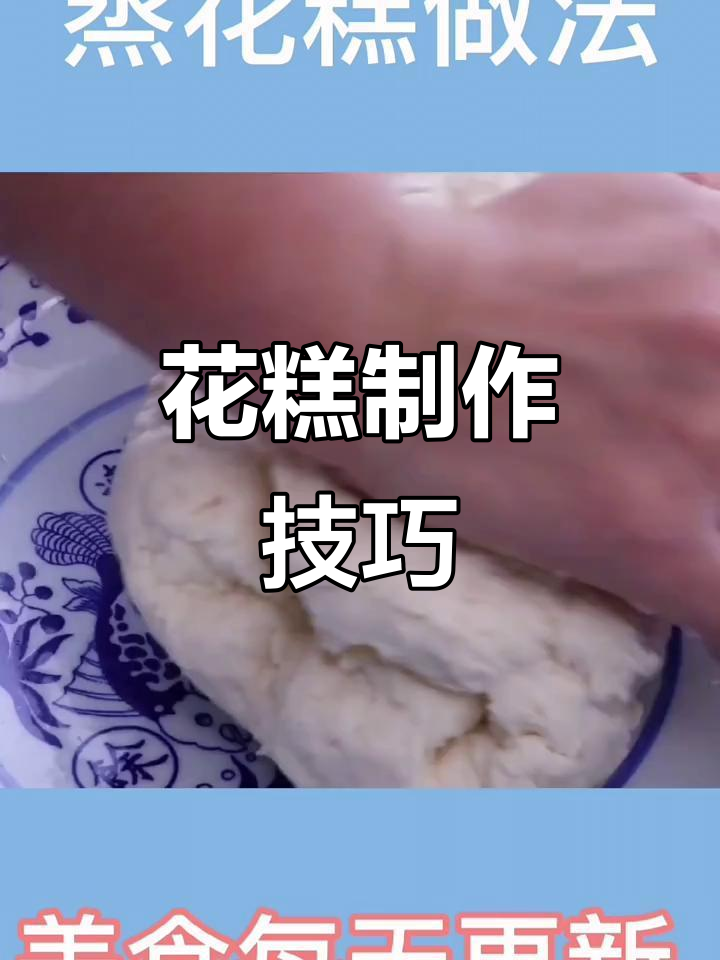 蒸花糕的详细做法,教你如何让面团更硬实