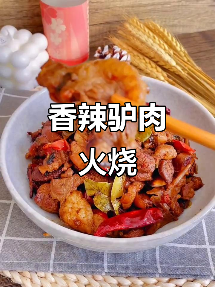 驴肉火烧，香辣美味让你停不下来