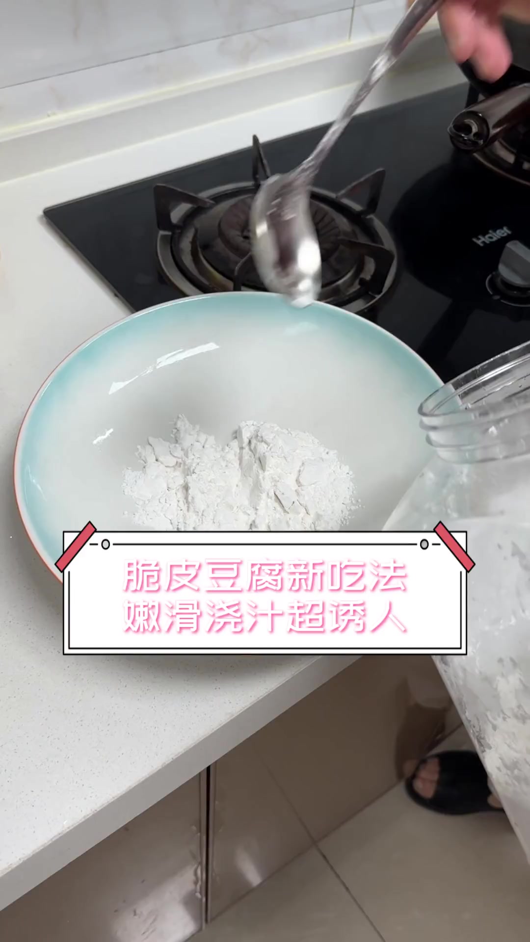 脆皮豆腐新吃法,嫩滑浇汁超诱人