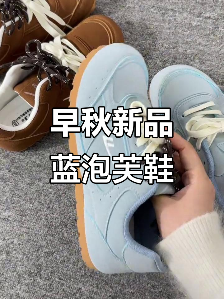 秋季新款蓝色泡芙鞋,时尚又百搭