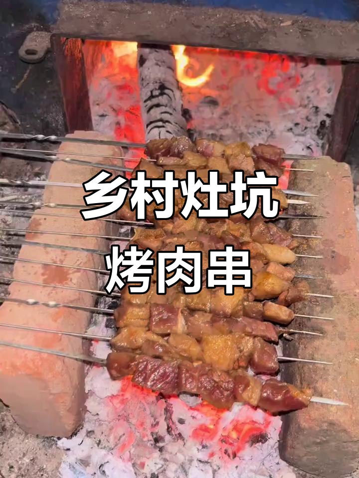 农村灶坑烤肉串,火大风味足,包子馒头一锅出