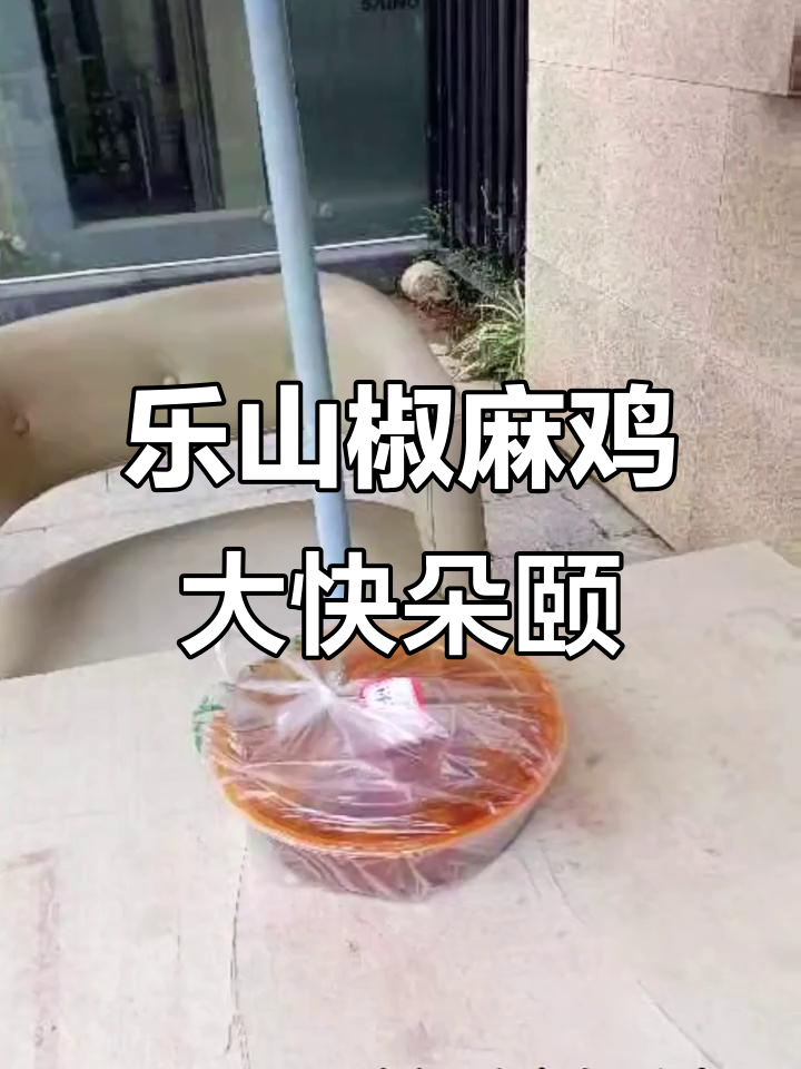 乐山犍为椒麻鸡,赶晌午吃烧午饭,夜饭也能玩转!