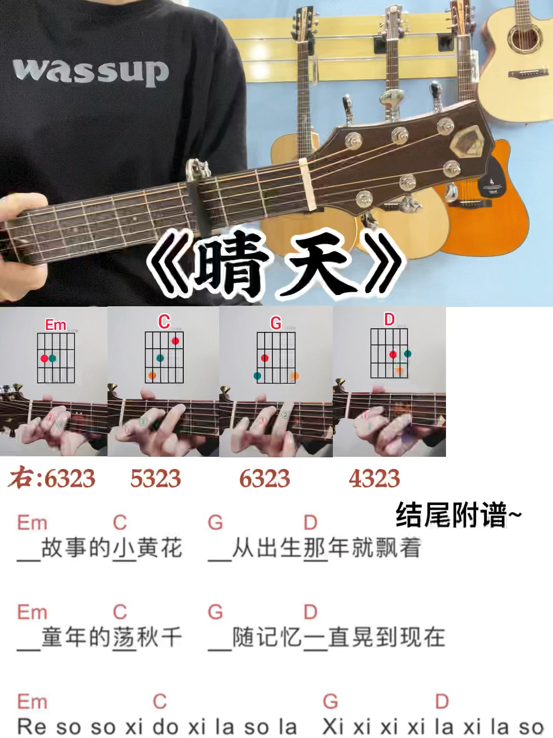 晴天 吉他入门弹唱教学简单版!