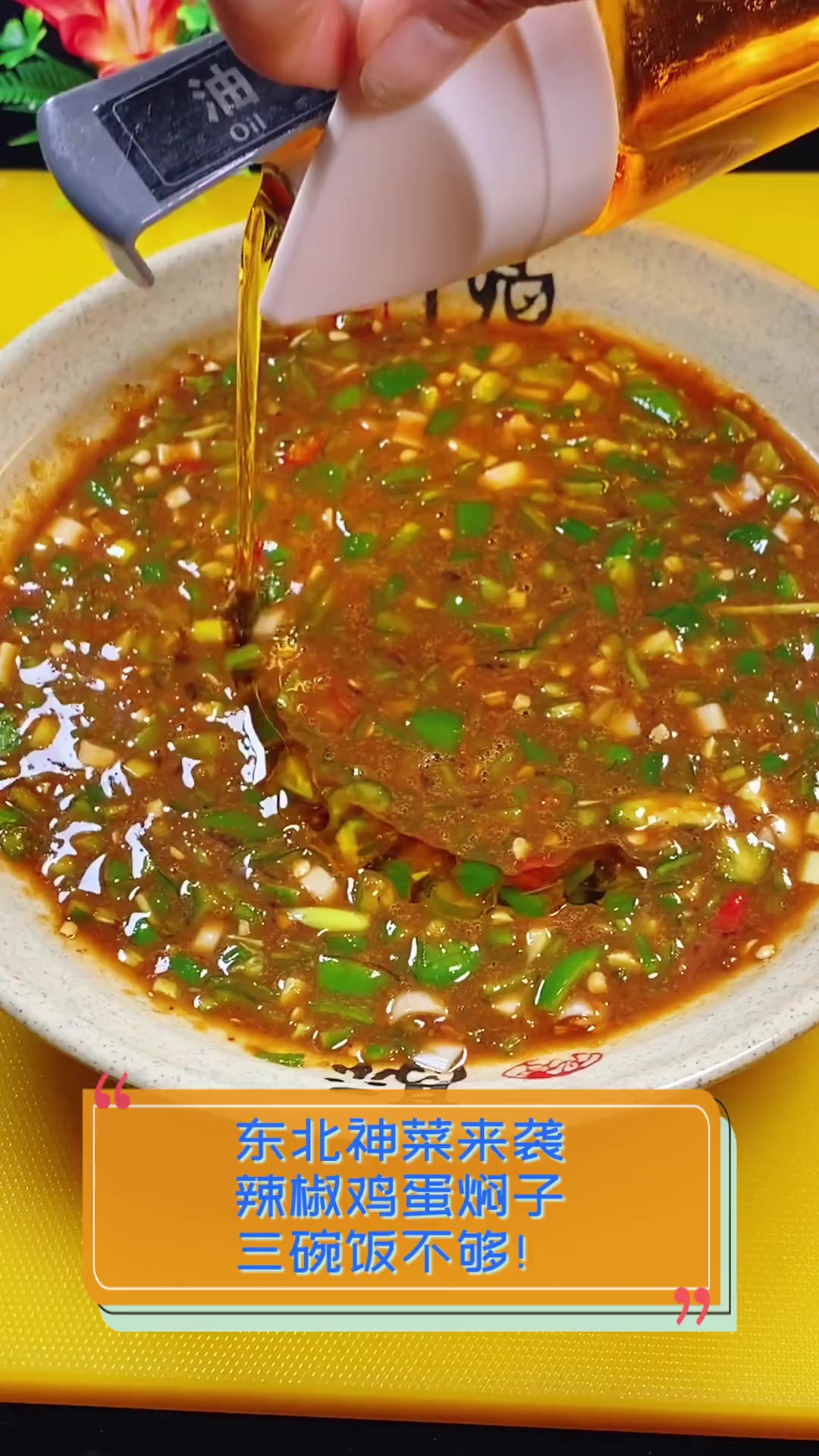 东北神菜来袭,辣椒鸡蛋焖子,三碗饭不够!