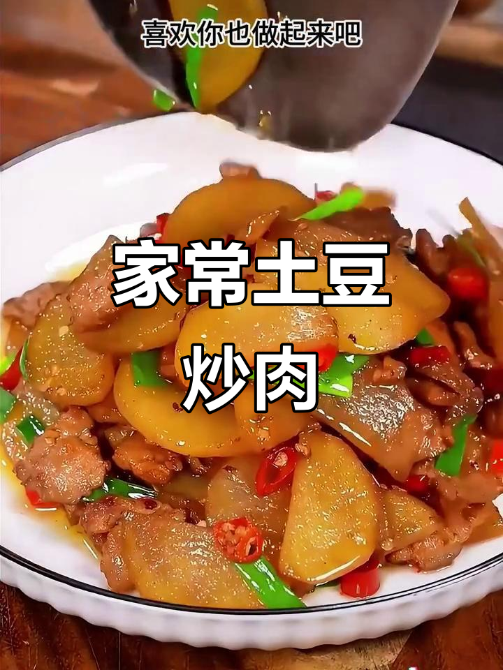 土豆炒肉片，米饭配不够！家常下饭神器