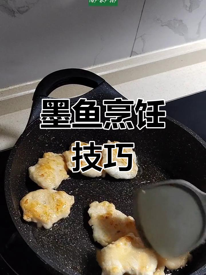 香煎墨鱼滑,口感鲜美;墨鱼饼简单解冻即成