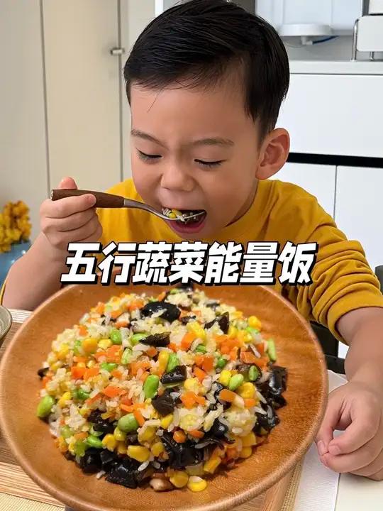 中式养娃晚餐：五行蔬菜饭+大米汤