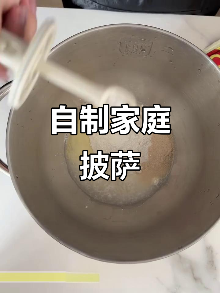 在家做披萨,超简单步骤教你做出美味!