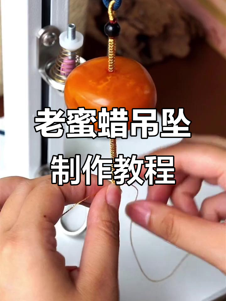 完美搭配老蜜蜡吊坠,打造独特编绳风格