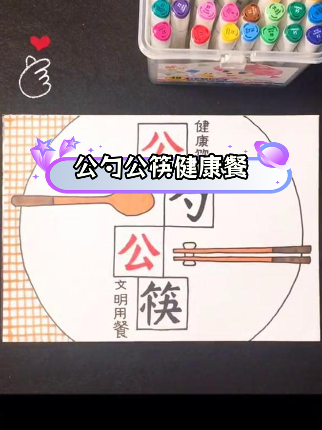 健康饮食与文明用餐手抄报发布