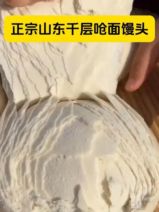 山东千层大馒头,个大暄软 老面馒头 馒头 千层馒头 大馒头