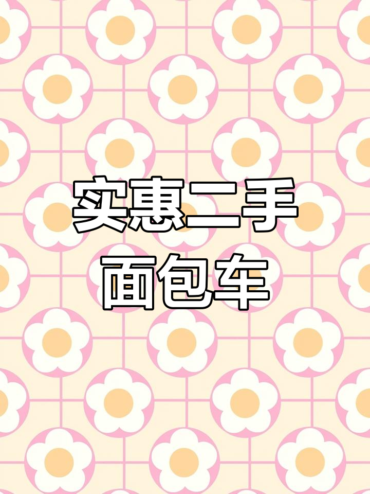 2021东风御风柴油车,7座大空间