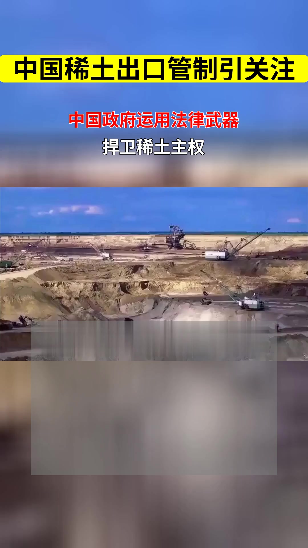 中国攥紧稀土王牌稳坐钓鱼台 稀土出口管制涉及哪些国际法律原则