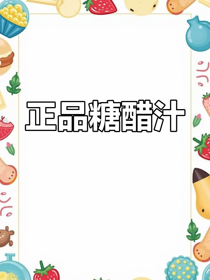 糖醋里脊酸甜酥脆,菠萝香气扑鼻!