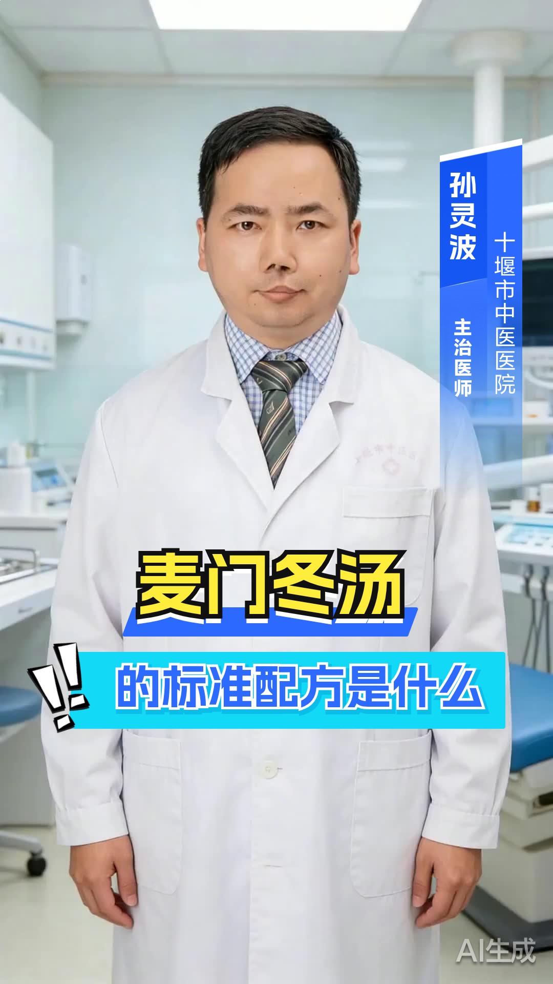 麦门冬汤的标准配方是什么