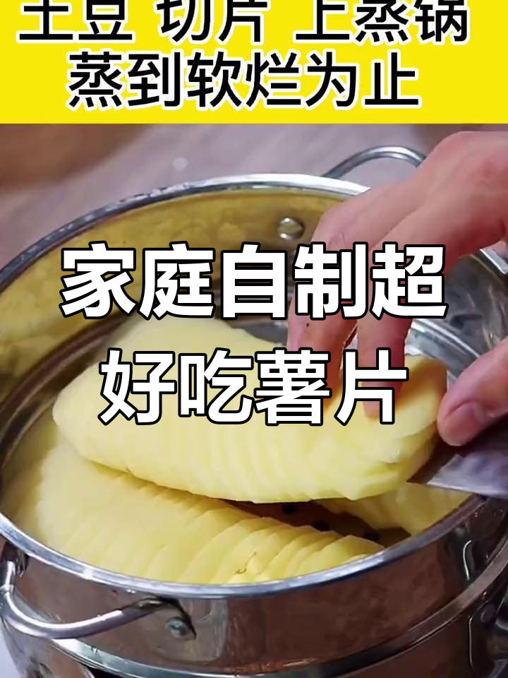 自制薯片,简单又美味!烤出香脆口感