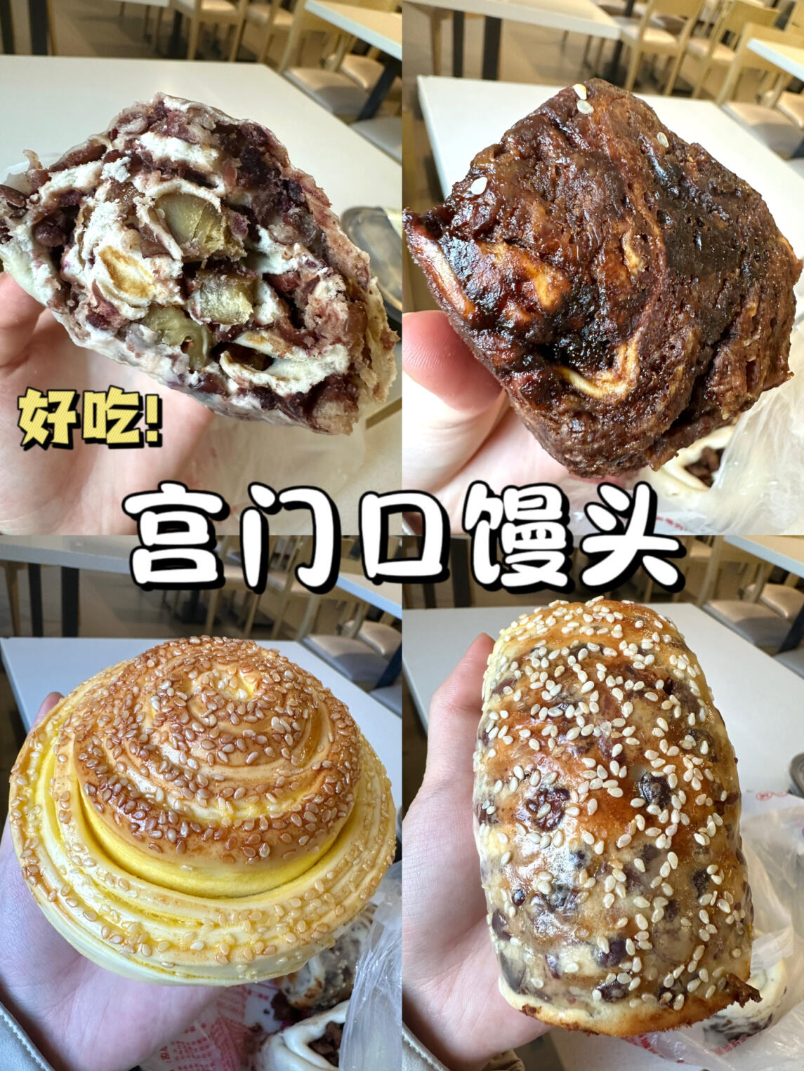 去北京自然不会错过宫门口馒头好吃