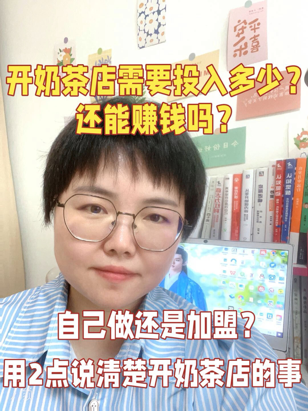 开奶茶店还能赚钱吗?需要投入多少?