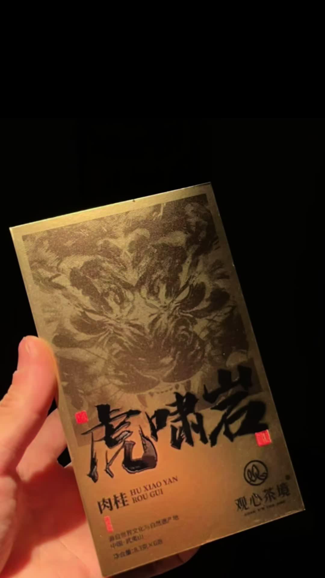 2024款虎啸岩肉桂 好喝!