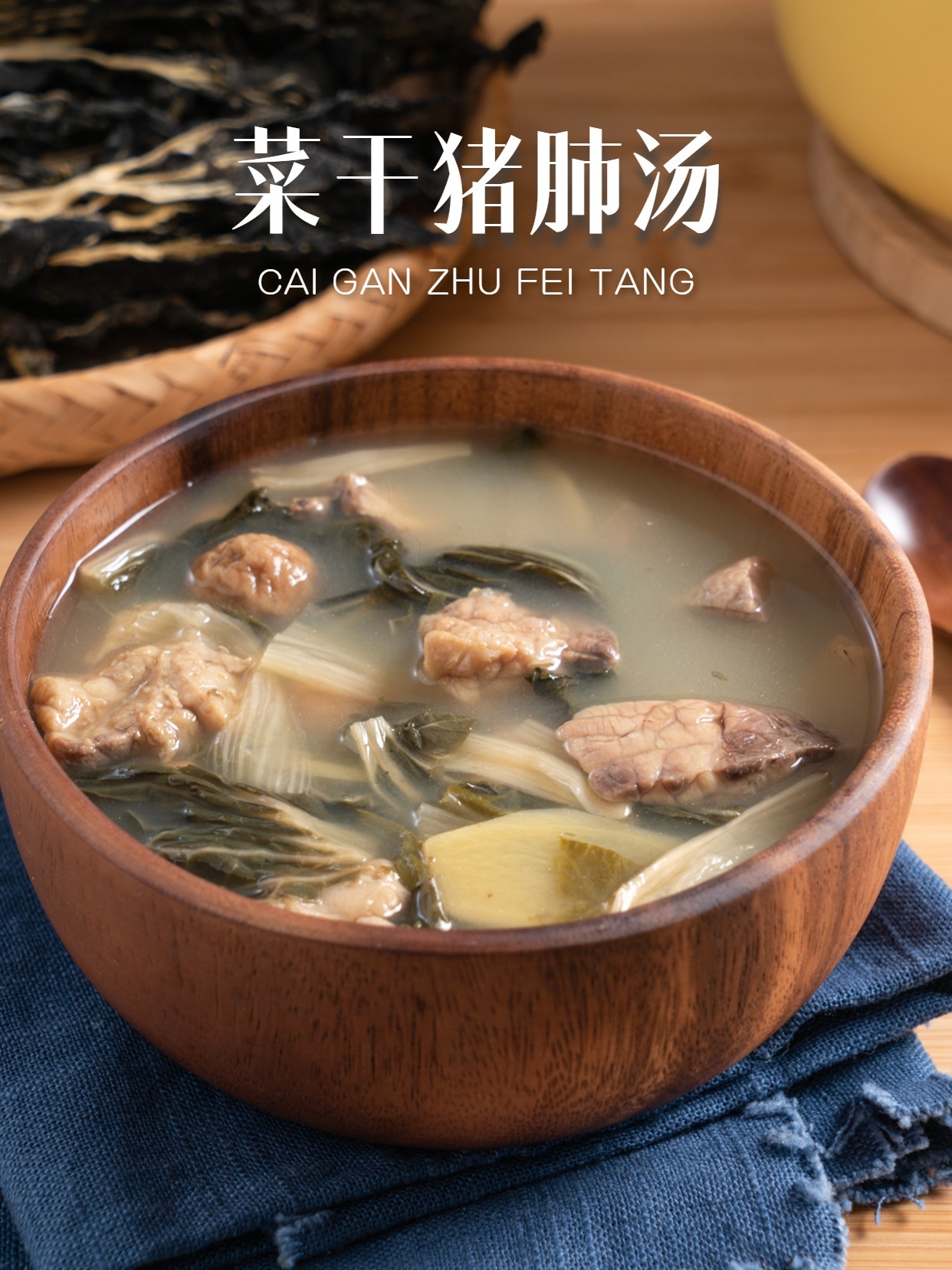 换季“润肺高手”菜干猪肺汤 清热润燥