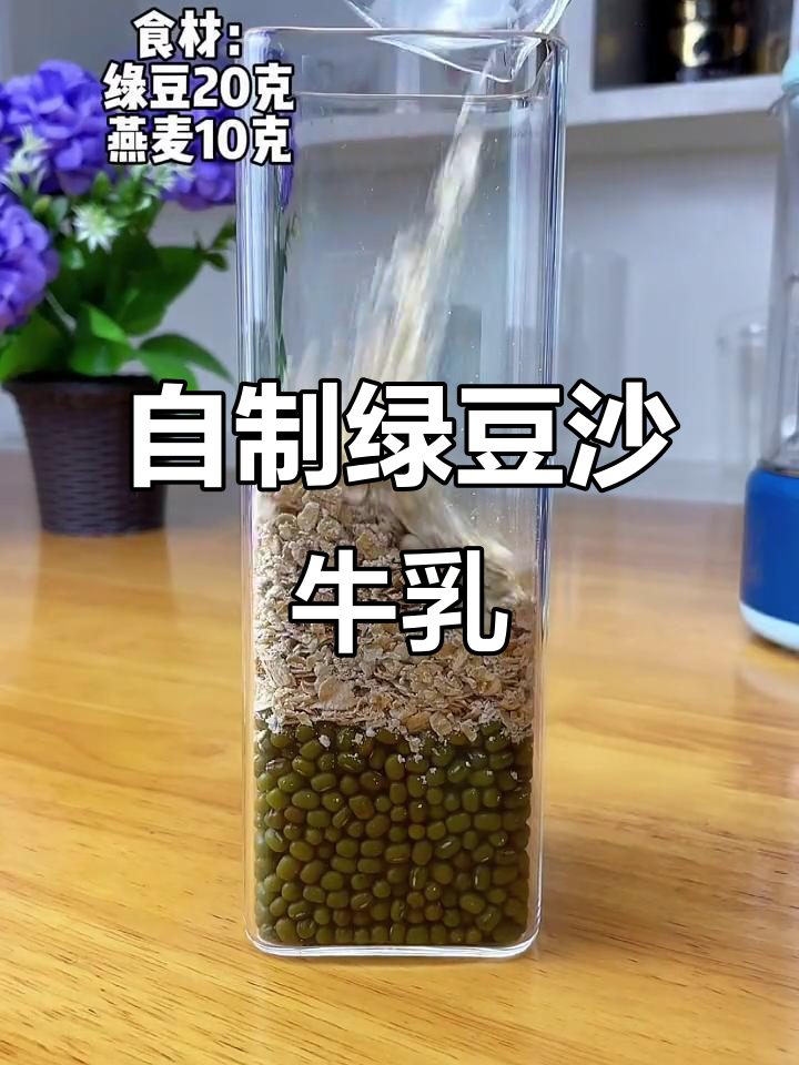 网红奶茶店同款绿豆沙牛乳,清凉一夏的味道!