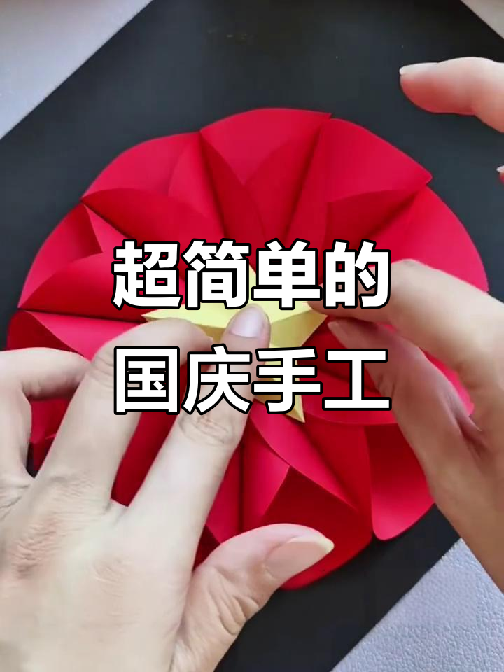 幼儿园小朋友轻松做国庆节手工装饰,简单又有趣