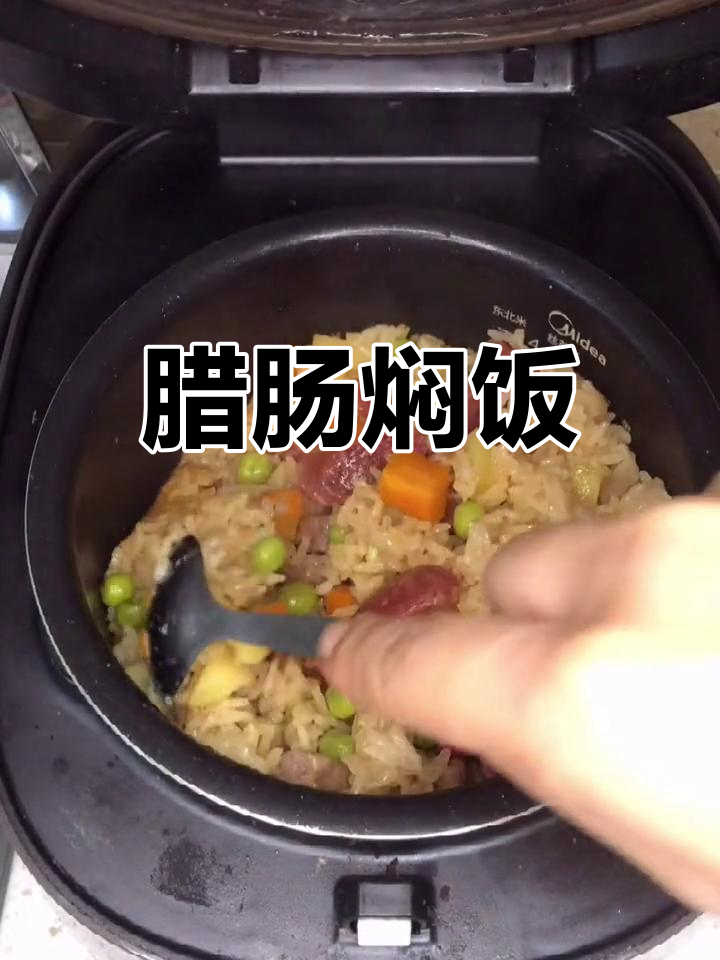 超简单电饭锅腊肠焖饭,轻松搞定美味晚餐