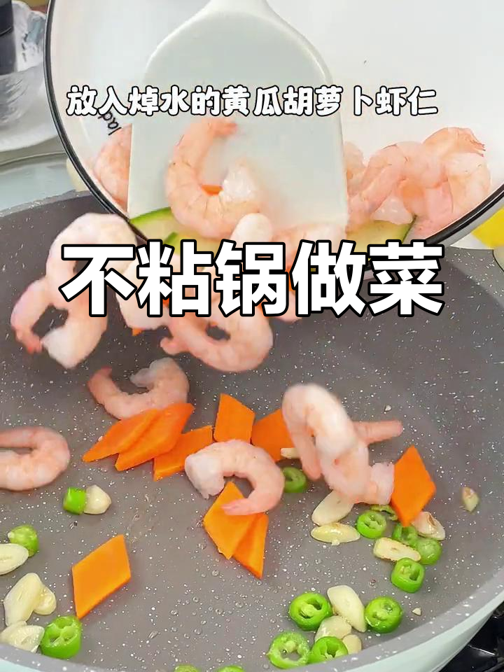 腰果虾球,清新美味