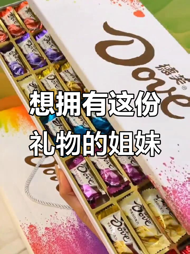 哪个女生不想收到这样的惊喜礼物?德芙巧克力带来的甜蜜感